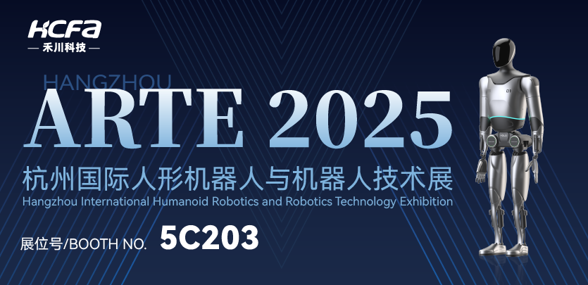 展会约请 |必赢亚洲人形机械人与您相约ARTE 2025人形机械人展，共探行业前沿