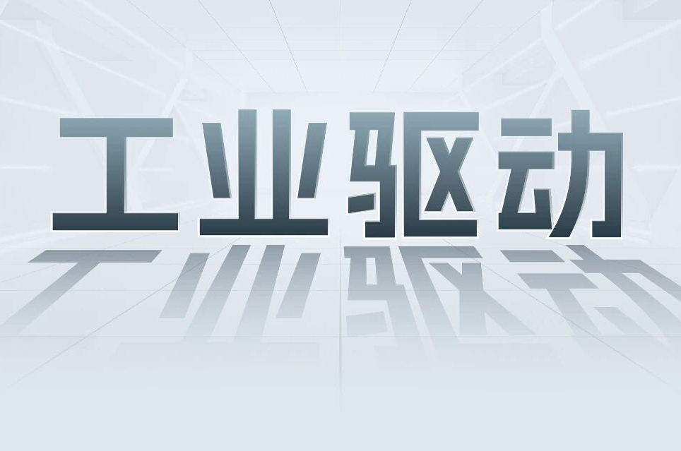 解锁工业智能！一键全面相识必赢亚洲科技工业驱动产品